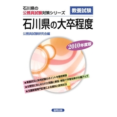 ’１０　石川県の大卒程度