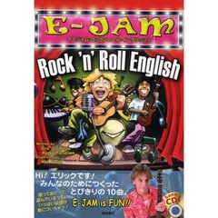 イージャム・ロックンロール・イングリッシュ