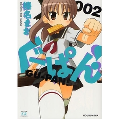 ぐーぱん！　　　２