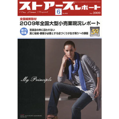 月刊　ストアーズレポート　５０３
