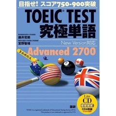 ＣＤ　ＴＯＥＩＣ　ＴＥＳＴ究極単語Ａｄｖ