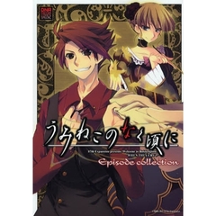 うみねこのなく頃に　Ｅｐｉｓｏｄｅ　ｃｏ