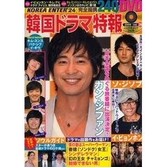 韓国ドラマ特報　ｖｏｌ．２８（２００９）