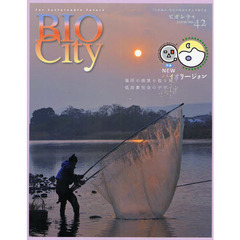 ビオシティ　「生命都市」時代の環境を考える総合誌　ｎｏ．４２（２００９）　特集ＮＥＷバイオリージョン→場所の感覚を取り戻す