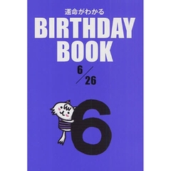 運命がわかるＢＩＲＴＨＤＡＹ　ＢＯＯＫ　６／２６