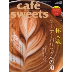 cafe-sweets  (カフェ-スイーツ)　１０３