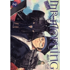 ＭＲ．ＭＯＲＮＩＮＧ　　　２