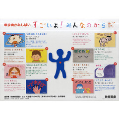 紙芝居　すごいよ！みんなのからだ　全８巻