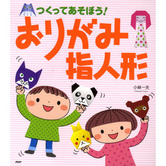 もったいない本舗書名カナクラスでバカウケ！モノマネのコツ３０/汐文社/本間正夫