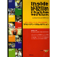 ブラジリアン・リズム・セクション