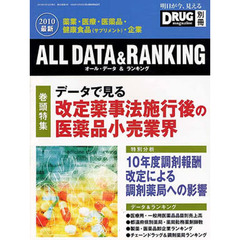 ’１０　最新オール・データ＆ランキング
