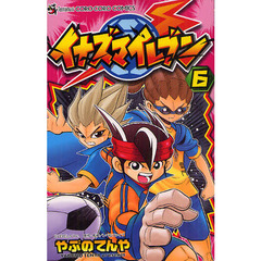 イナズマイレブン　６