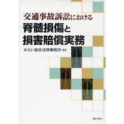 交通損害関係訴訟 楽天市場】【中古】 交通損害関係訴訟補訂版 / 佐久間 邦夫, 八木 一洋
