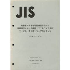 高齢者・障害者等配慮設計指針　　　３