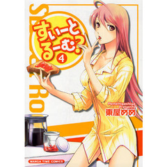 すいーとるーむ？　　　４