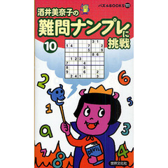 難問ナンプレに挑戦　１０