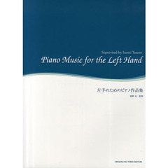 左手のためのピアノ作品集