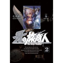 牙の旅商人　　　２
