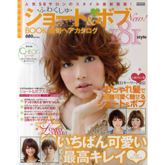 ふわくしゅショート＆ボブＢＯＯＫ１８１ｓｔｙｌｅ最旬ヘアカタログＮｅｗ！