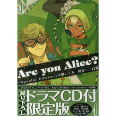 限定版　Ａｒｅ　ｙｏｕ　Ａｌｉｃｅ？　４