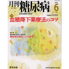 月刊　糖尿病　　３－　６