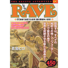 ＲＡＶＥ　ＤＣ崩壊で激変する世界！闇の覇