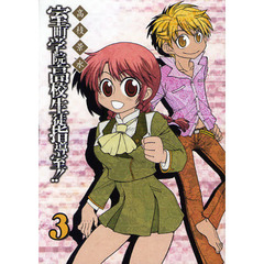 室町学院高校生徒指導室！！　　　３