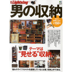 男の収納　テーマは“見せる”収納。