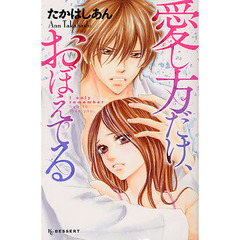 愛し方だけ、おぼえてる