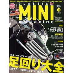 クラシック・ミニマガジン　ｖｏｌ．１２（２０１２Ａｐｒｉｌ）　特集／超保存版！基礎知識＆基本構造からセッティングまでミニの足回りを完全解説