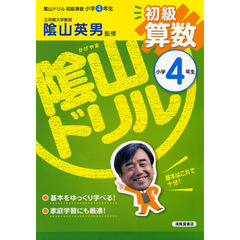 陰山ドリル初級算数　小学４年生