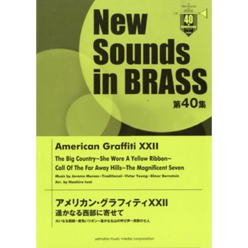 ● 吹奏楽楽譜 ニューサウンズインブラス / アメグラ17 ヤマハ】New Sounds in Brass NSB第17集 トゥルース - 楽譜