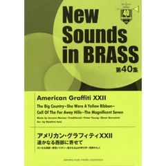 New Sounds in Brass NSB 第40集 アメリカン・グラフィティXXII 遥かなる西部に寄せて/吹奏楽スコアとパート譜セット
