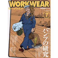 ワークウエア　ｍｏｎｏスペシャル　７