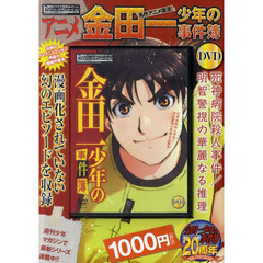ＤＶＤ　金田一少年の事件簿　死神病院殺人