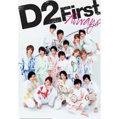 Ｄ２　Ｆｉｒｓｔ～Ａｌｗａｙｓ～特典付き