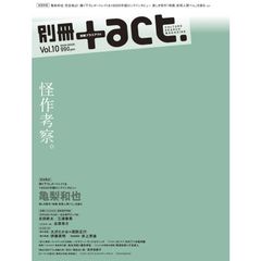 別冊+act. Vol.10 (2012)（表紙：亀梨和也）　怪作考察。　完全独占！亀梨和也　古田新太　三浦春馬　谷原章介　大沢たかお×周防正行　伊藤英明　井上芳雄ほか