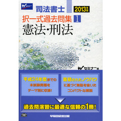 憲法早稲田司法試験セミナ - 通販｜セブンネットショッピング