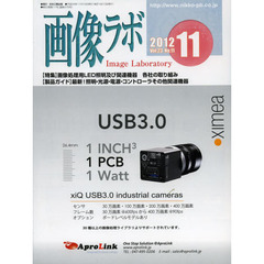 画像ラボ　Ｖｏｌ．２３Ｎｏ．１１（２０１２－１１）　〈特集〉画像処理用ＬＥＤ照明及び関連機器各社の取り組み〈製品ガイド〉最新！照明・光源・電源・コントローラその他関連機器