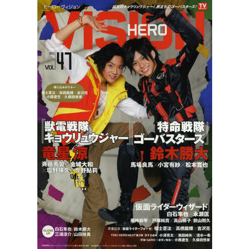 ヒーロービジョン HERO VISION VOL.71 (TOKYO NEWS MOOK 777号) |本 | 通販 | Amazon