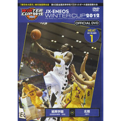 ＤＶＤ　’１２ウインターカップＨＥＡＴ１