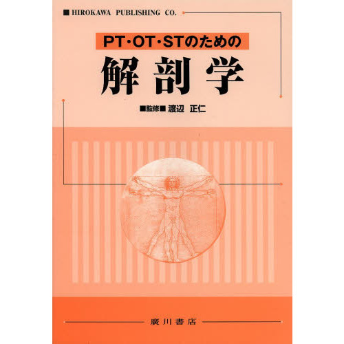 PT・OT・STのための解剖学 通販｜セブンネットショッピング