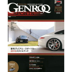 ＧＥＮＲＯＱ　ＳＰＯＲＴＳ　Ｖｏｌ．０１　最旬プレミアム・スポーツカー２０１３スタイルブック