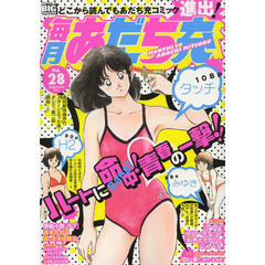 毎月あだち充　　２８