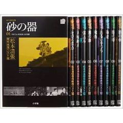 松本清張傑作映画ベスト　１０巻セット