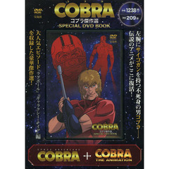ＤＶＤ　ＢＯＯＫ　ＣＯＢＲＡコブラ傑作選