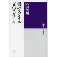 書のスタイル文のスタイル