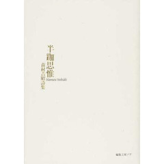 半跏思惟