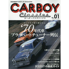 カーボーイクラシックス　旧型自動車ＰＯＷＥＲ　ＵＰ　ＭＡＧＡＺＩＮＥ　Ｎｏ．０１（２０１４Ｍａｙ）　スカイライン／５１０ブルーバード／チェリー／１１０サニー／２３０セドグロ／Ｒ３２スカイライン／Ｓ１１０シルビア／セリカＸＸ／スープラ