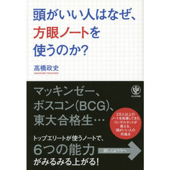 頭がいい人はなぜ、方眼ノートを使うのか?